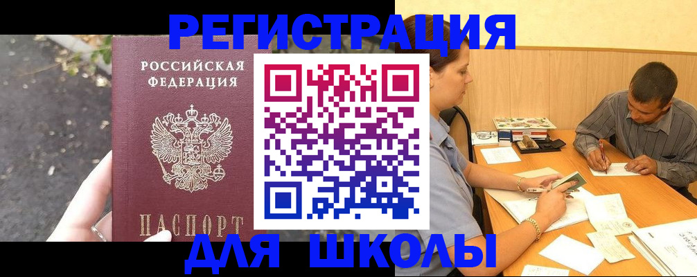 регистрация для школы в Бавлах