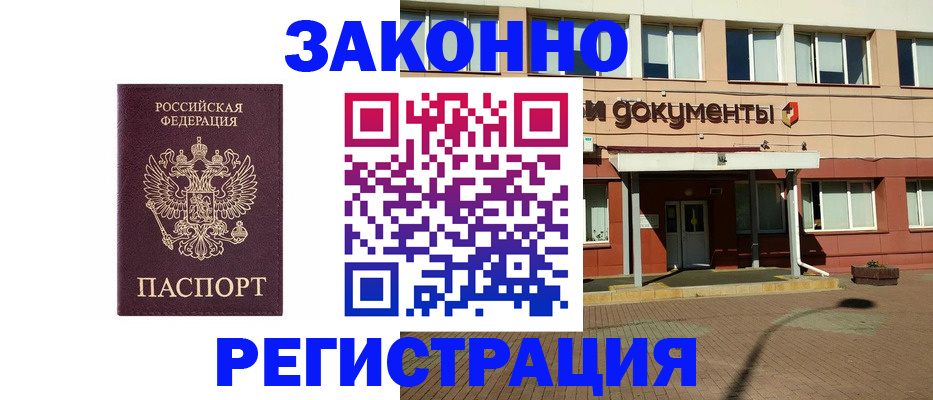 временная прописка в Бавлах