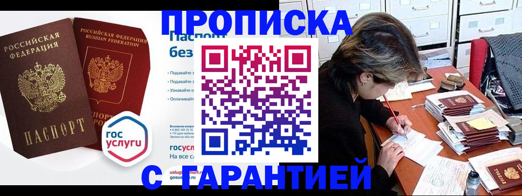 купить прописку в Бавлах